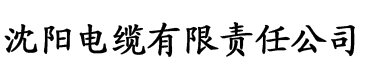 香蕉视频草莓电缆厂logo